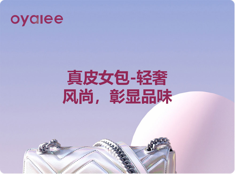真皮女包-轻奢风尚，彰显品味